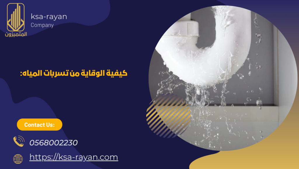 كشف تسربات المياه بالنعيرية