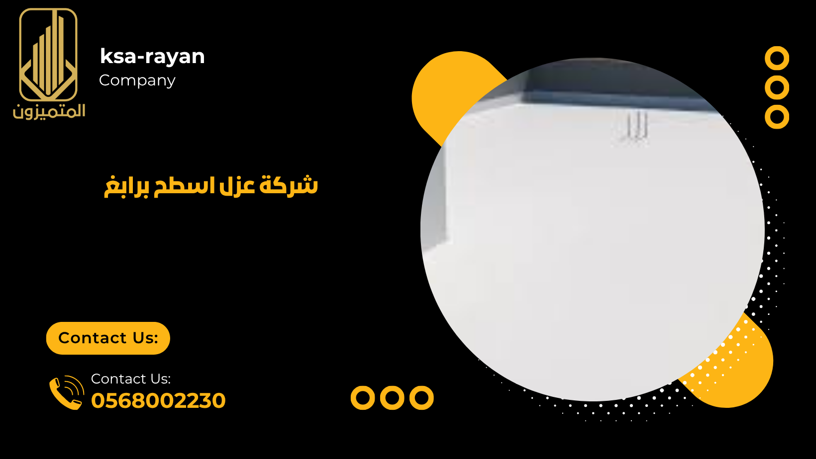 شركة عزل اسطح برابغ