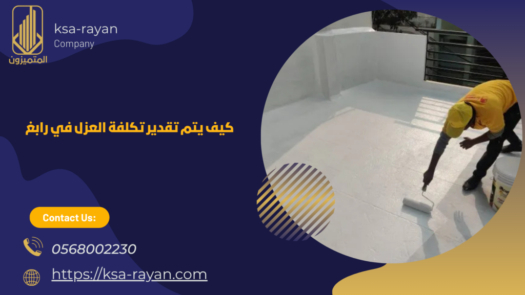 شركة عزل اسطح برابغ