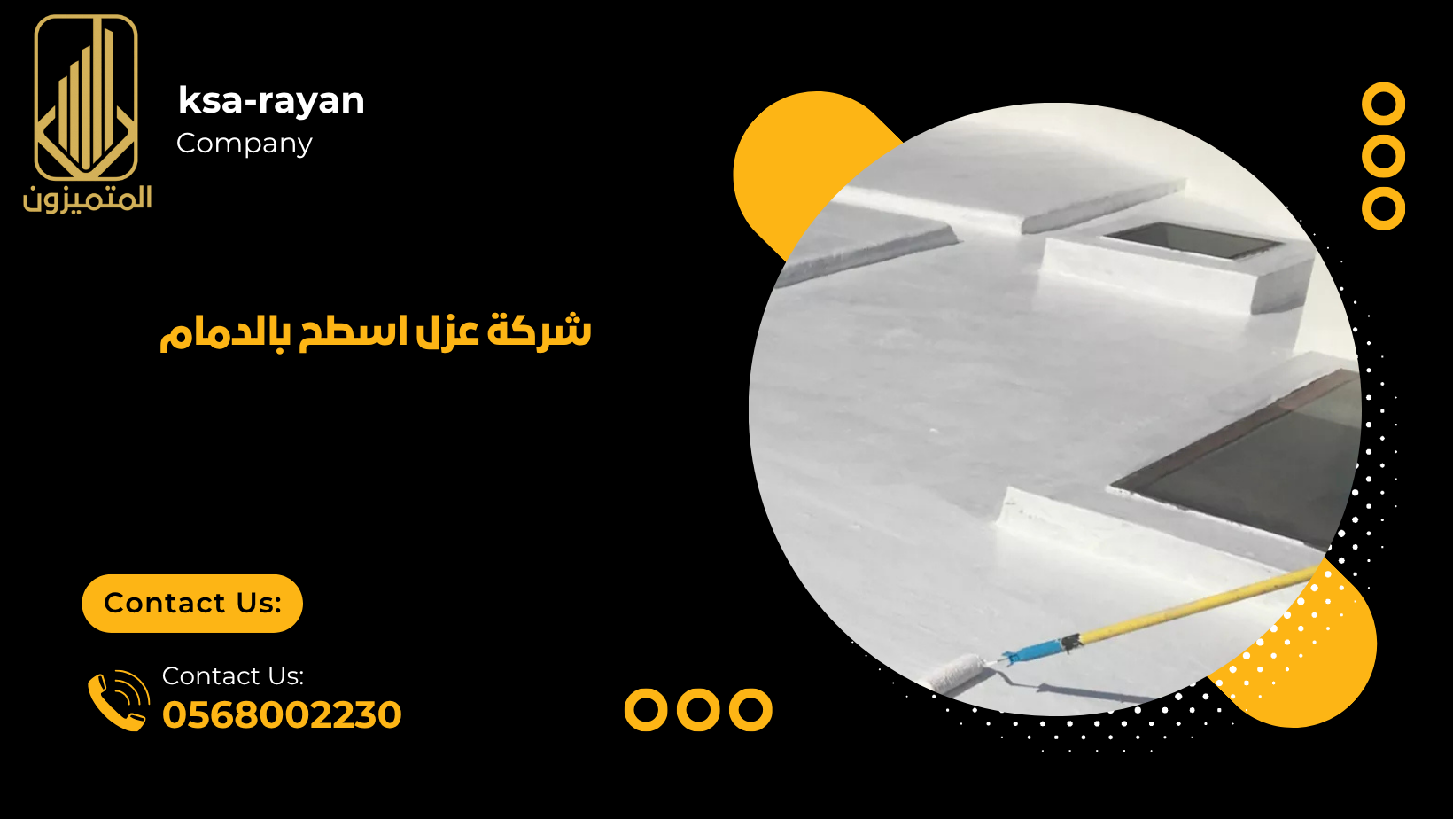 شركة عزل اسطح بالدمام