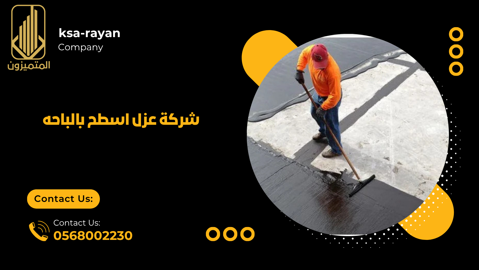 شركة عزل اسطح بالباحه