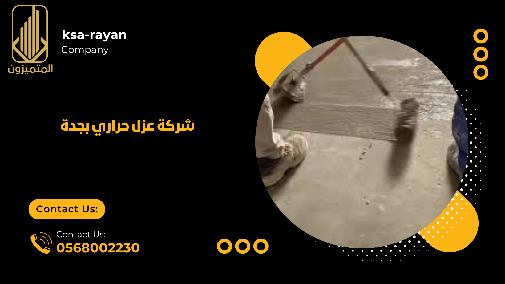 شركة عزل حراري بجدة