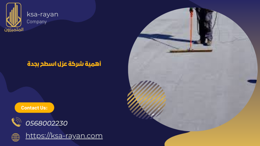 شركة عزل حراري بجدة