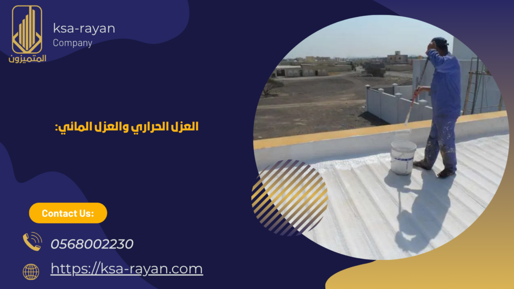 شركة عزل حراري بجدة