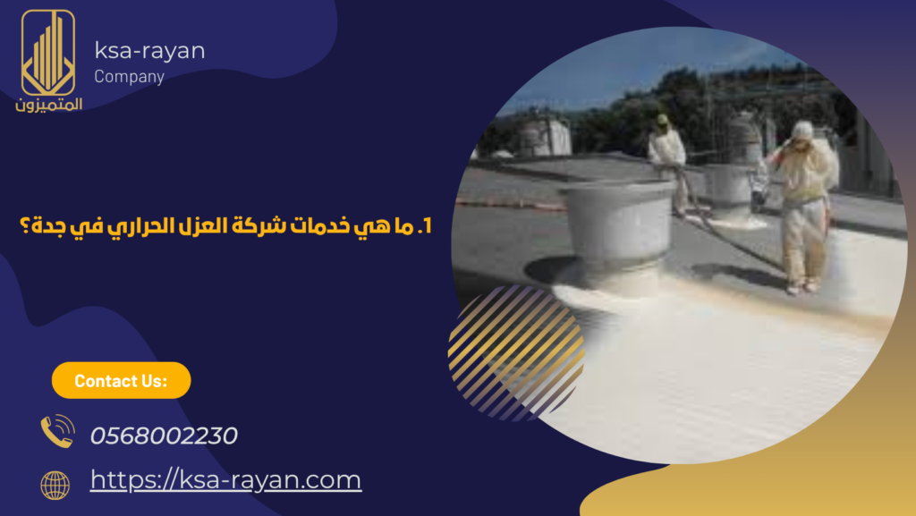 شركة عزل حراري بجدة