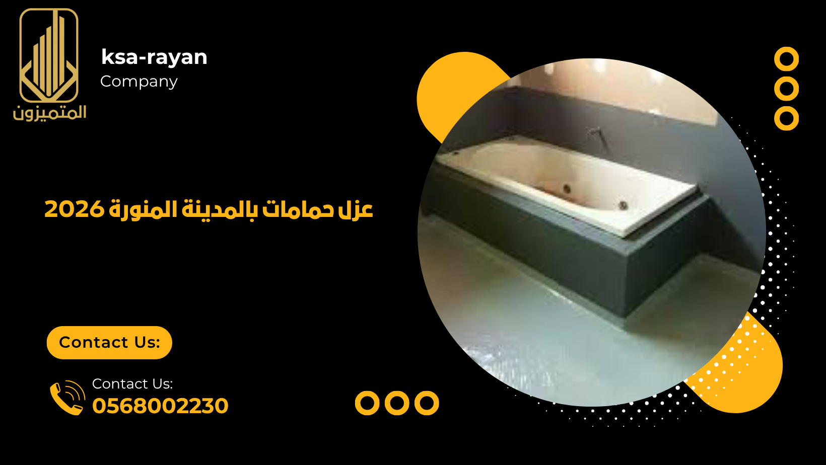 عزل حمامات بالمدينة المنورة