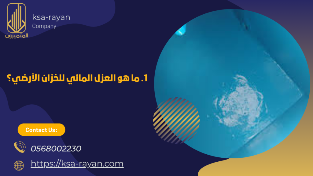  شركة عزل خزانات بجدة
