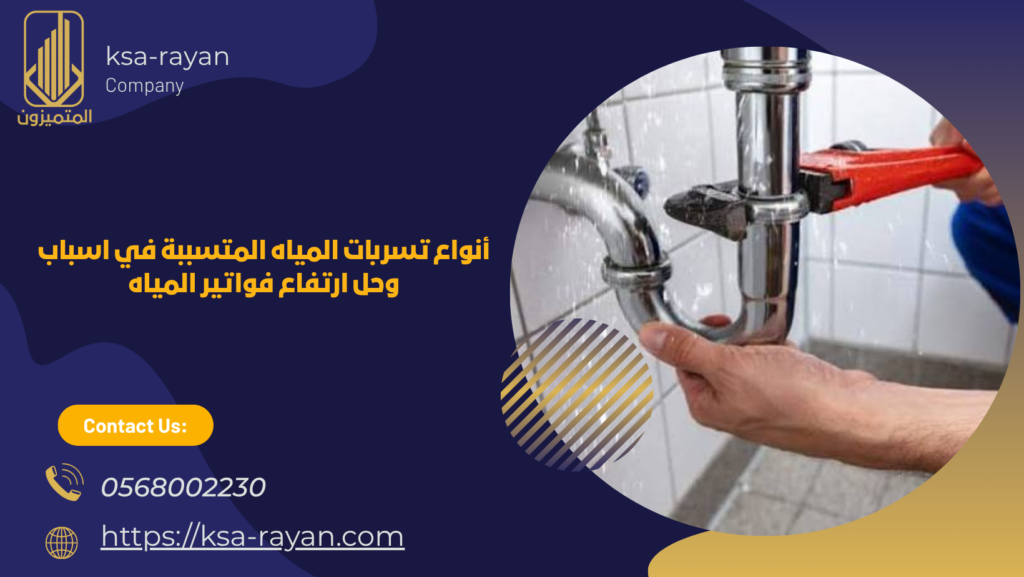 ارتفاع فاتورة المياه