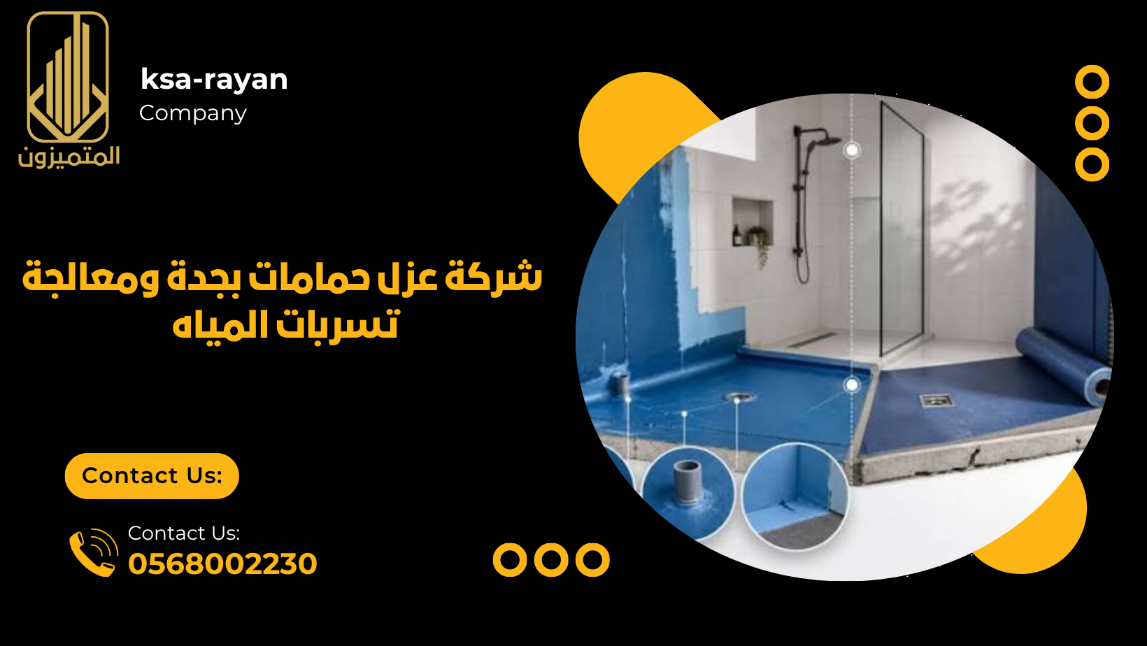شركة عزل حمامات بجدة