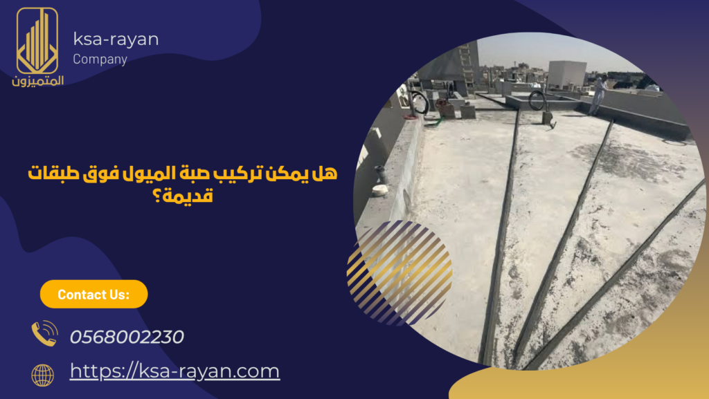 صبة ميول