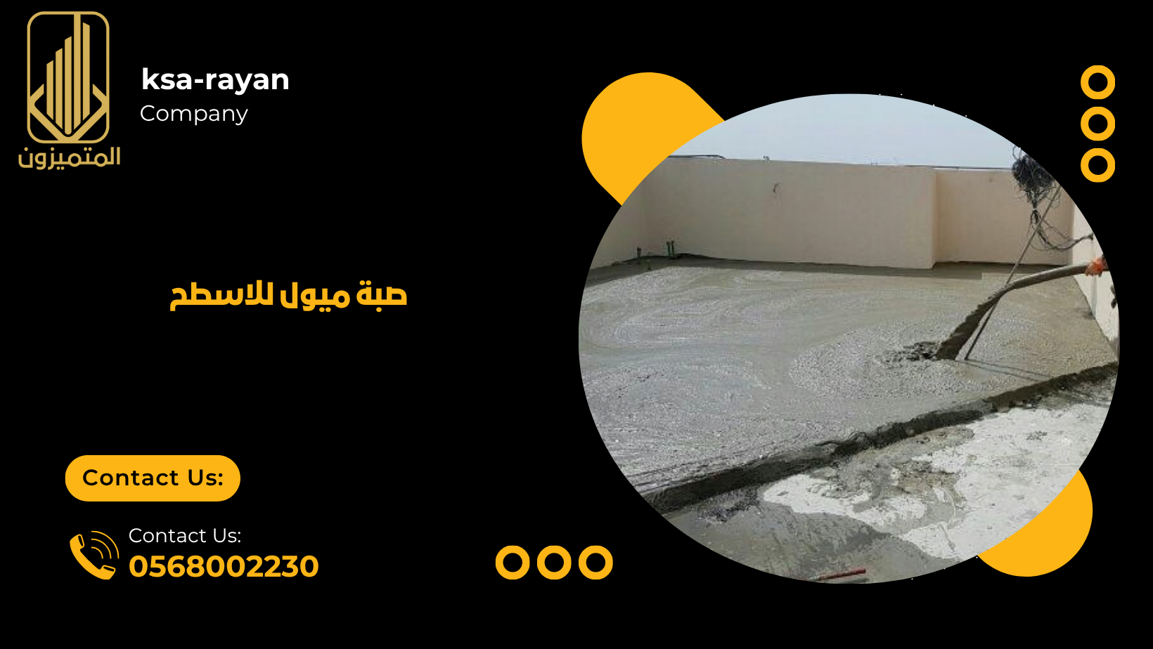 صبة ميول