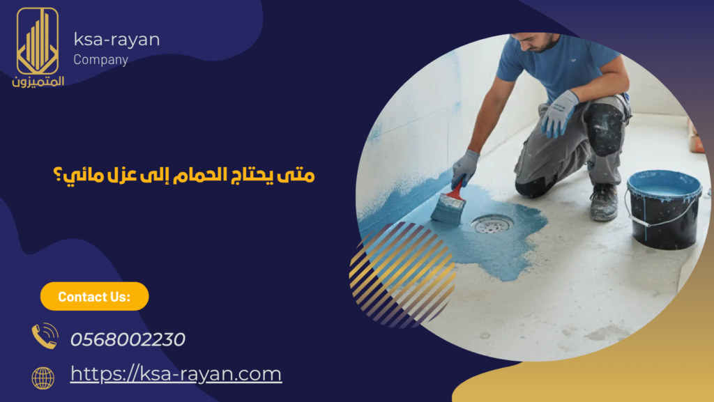 شركة عزل حمامات بجدة