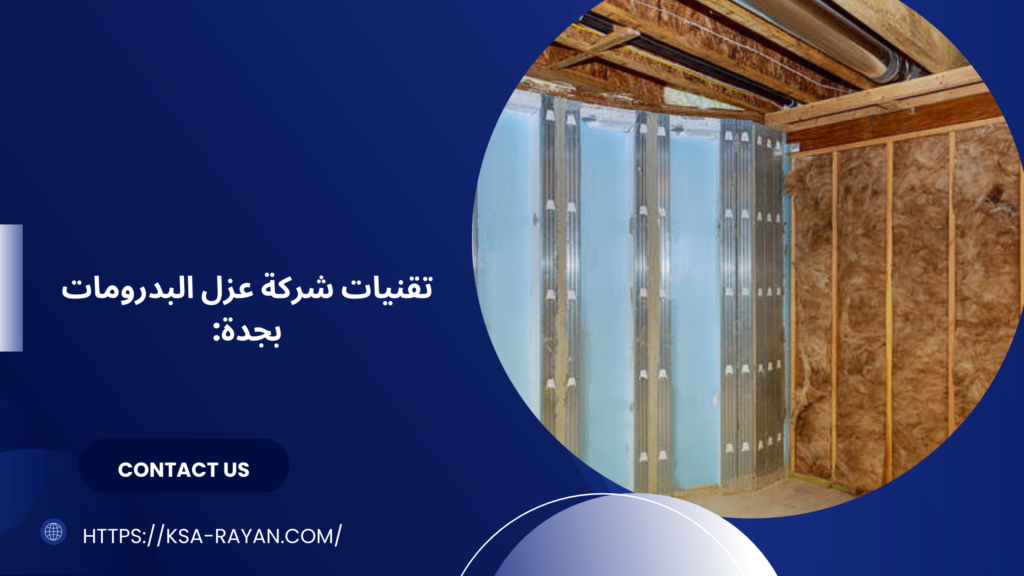 شركة عزل البدرومات بجدة