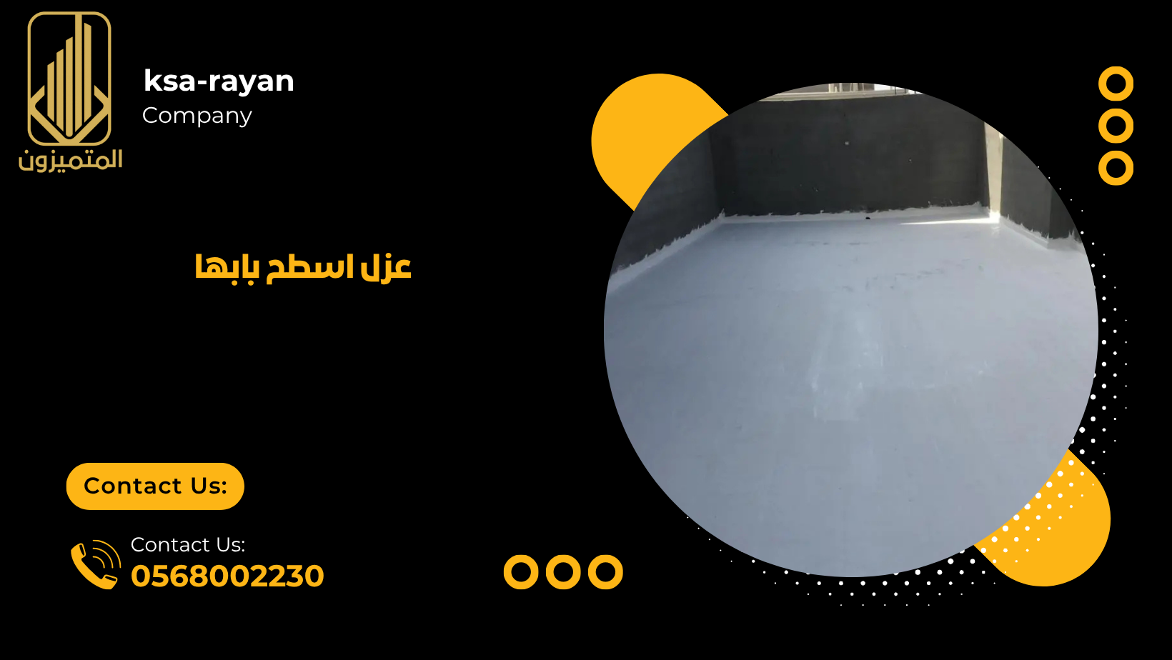 عزل اسطح بابها