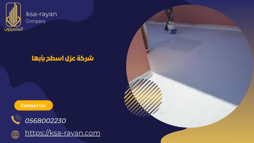 عزل اسطح بابها