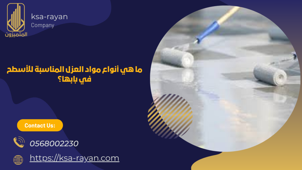 عزل اسطح بابها