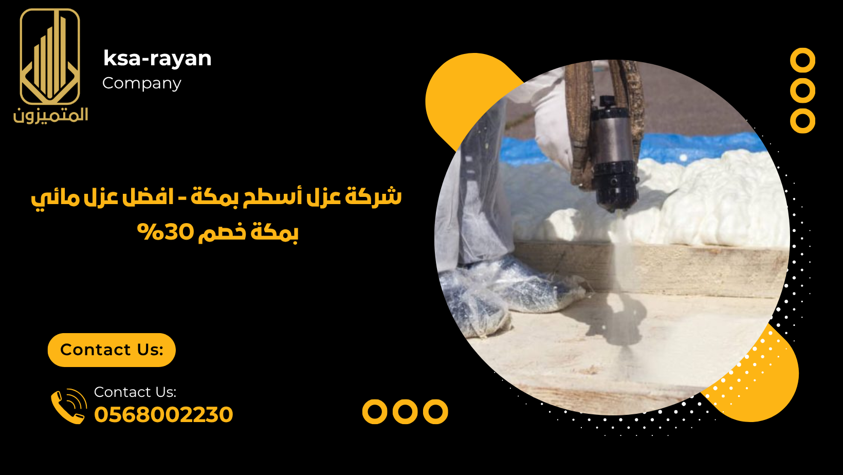 شركة عزل أسطح بمكة - افضل عزل مائي بمكة