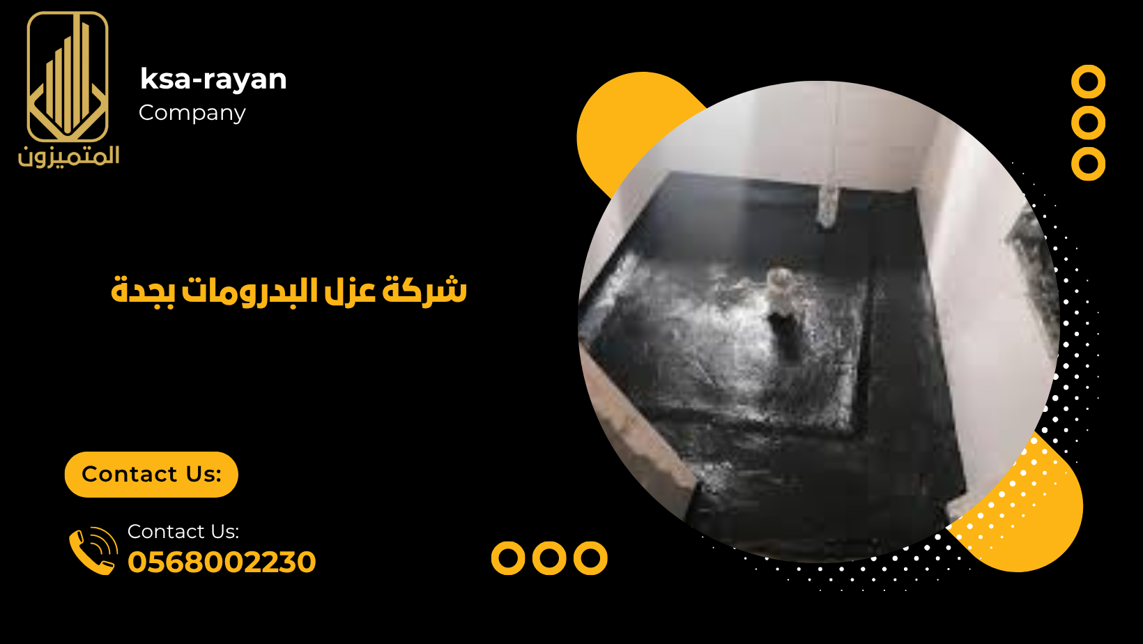 شركة عزل البدرومات بجدة