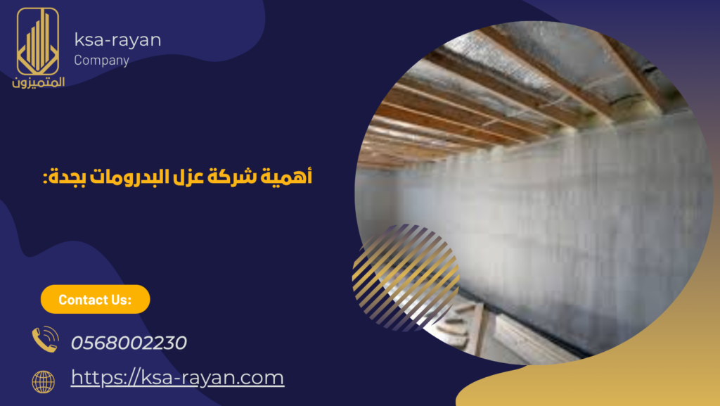 شركة عزل البدرومات بجدة