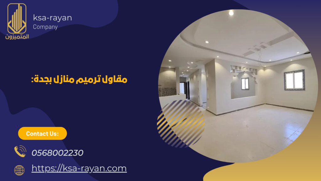 افضل شركة ترميم منازل بجدة
