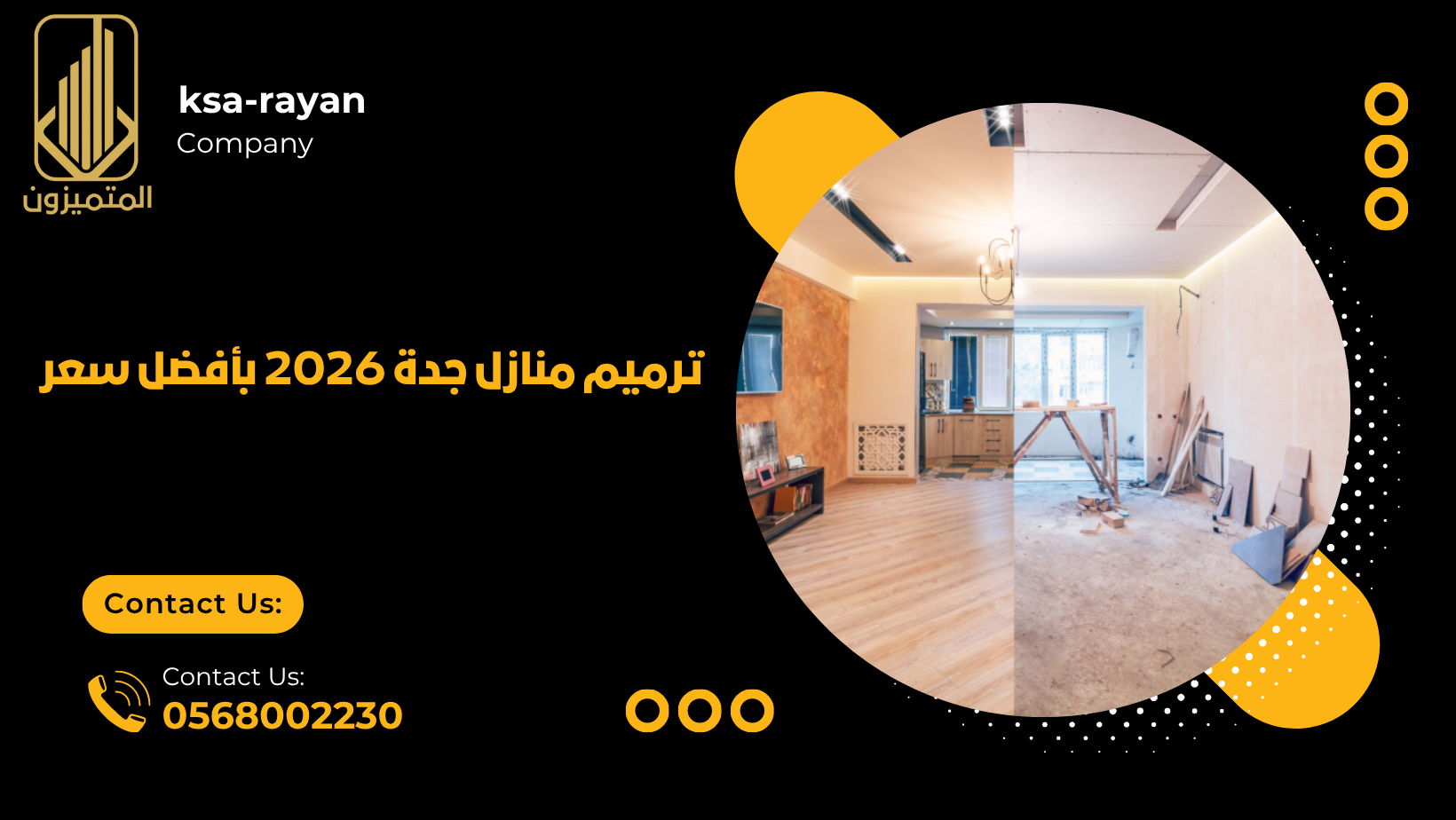 ترميم منازل جدة