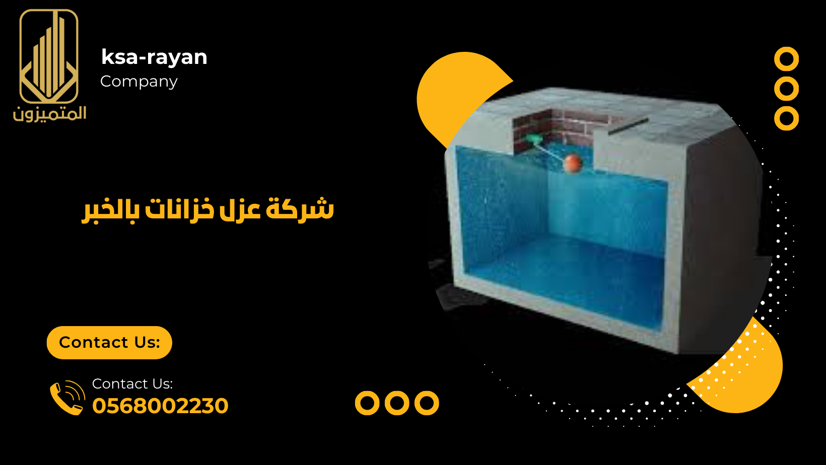 شركة عزل خزانات بالخبر