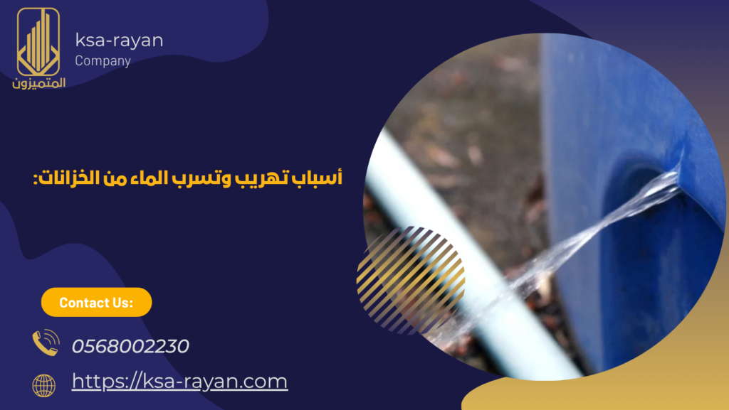 عزل خزانات بجدة