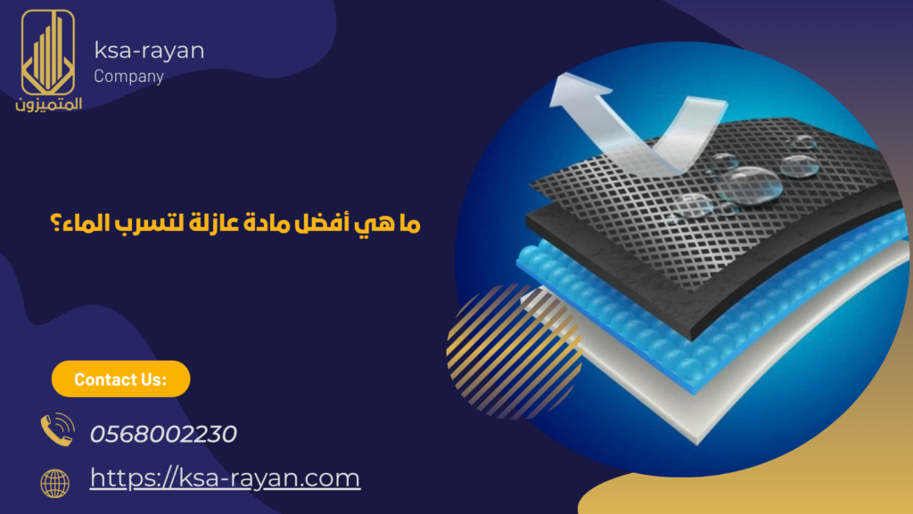 العزل المائي للأسقف