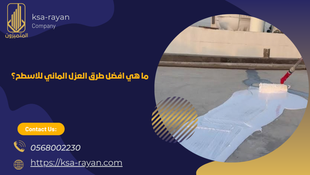 العزل المائي للأسقف