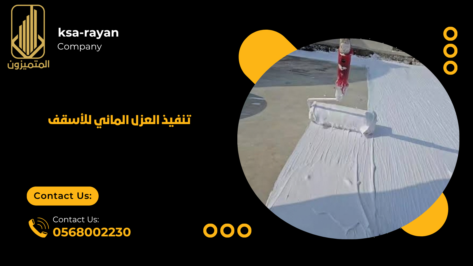 العزل المائي للأسقف