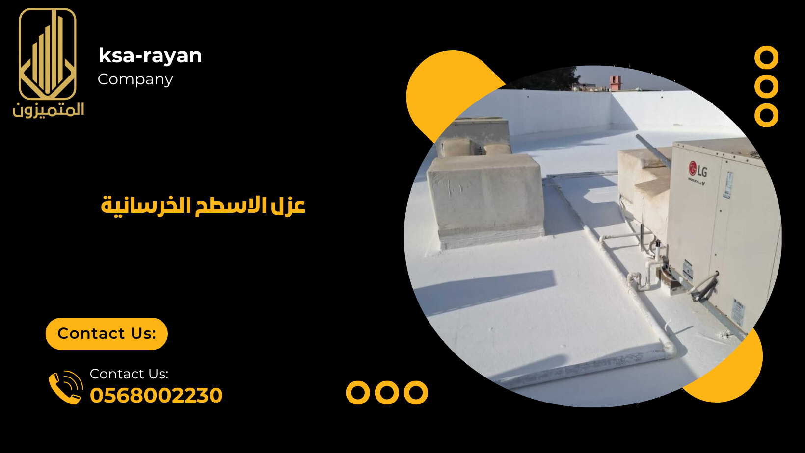عزل الاسطح الخرسانية 