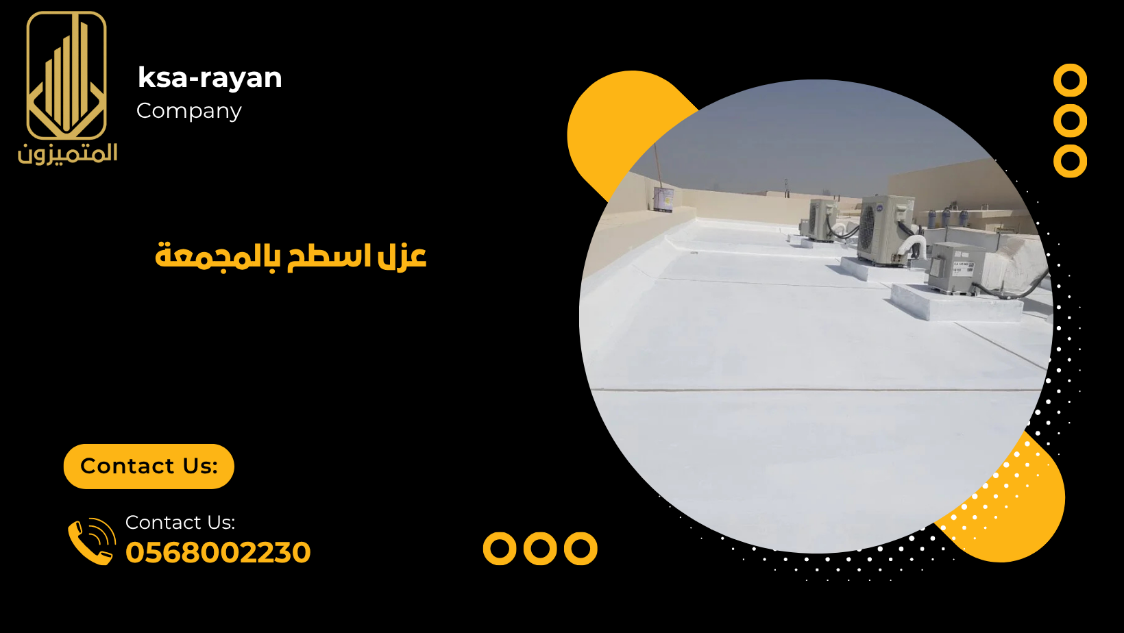 عزل اسطح بالمجمعة