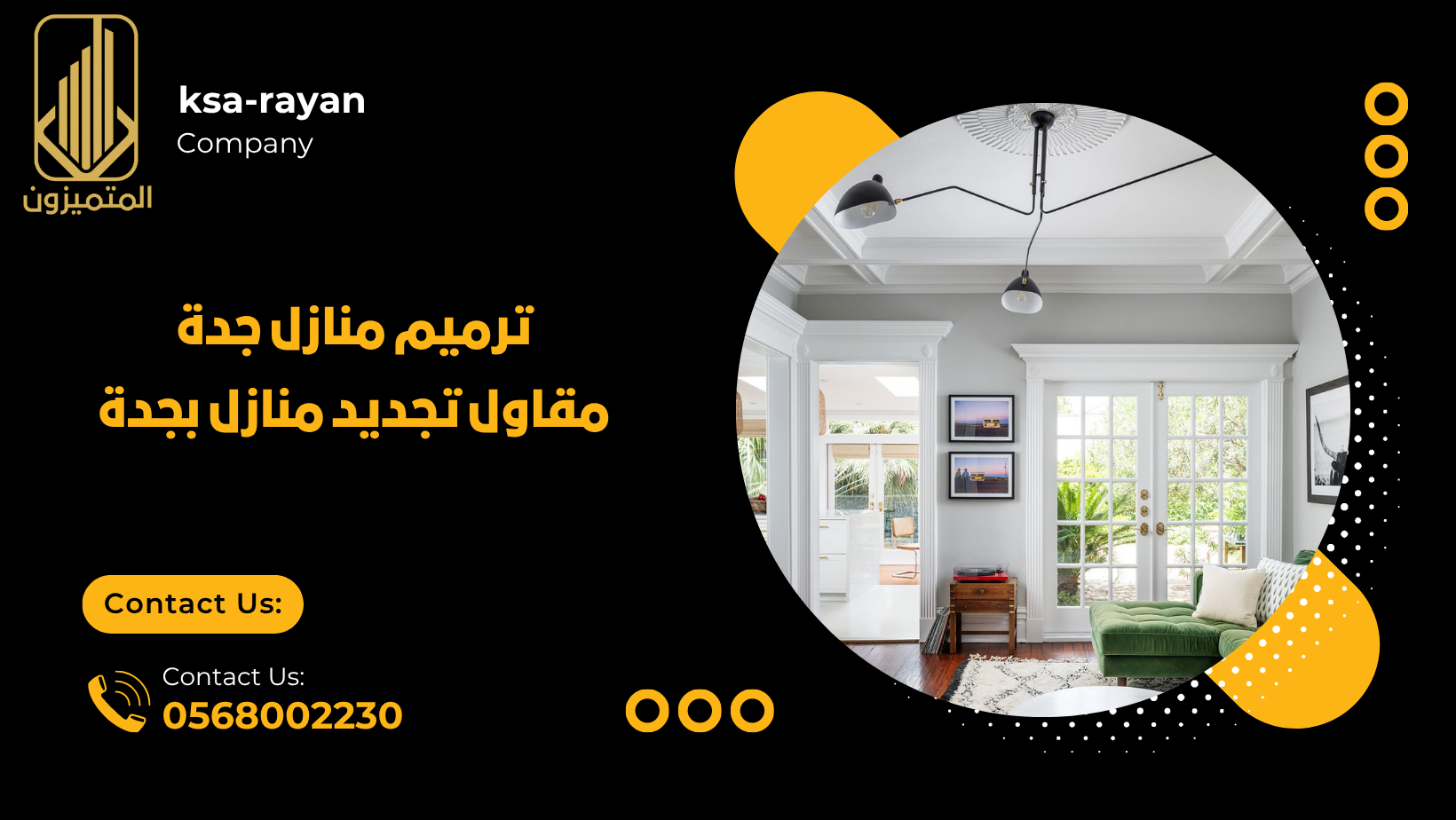 مقاول تجديد منازل بجدة