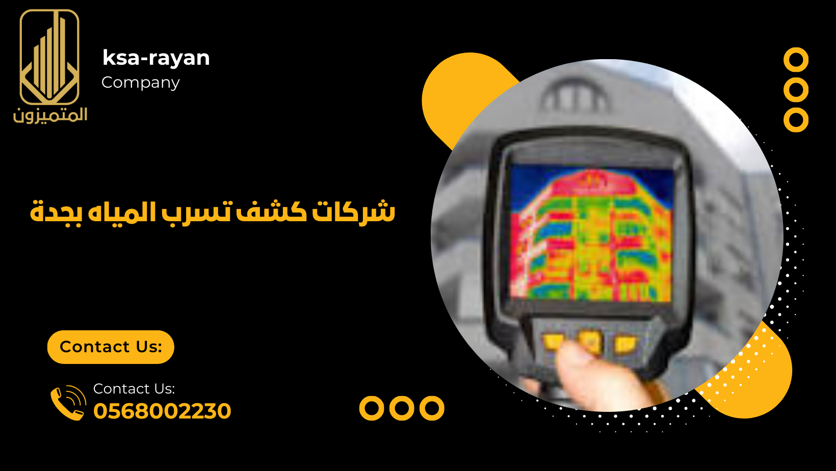  شركات كشف تسرب المياه بجدة