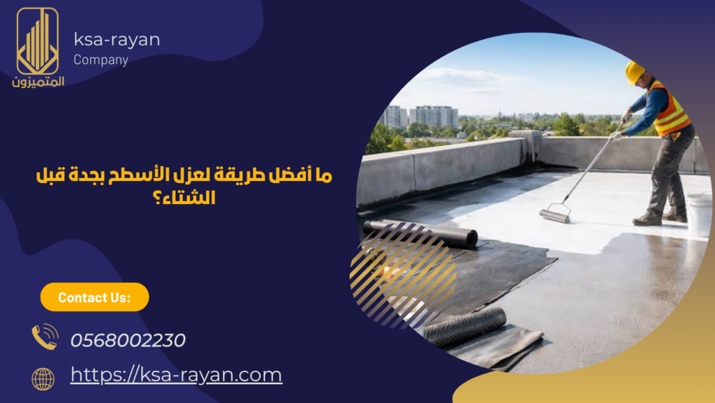 عزل اسطح بجدة