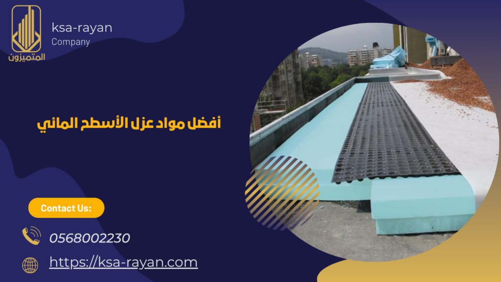 عزل الأسطح ضد الماء