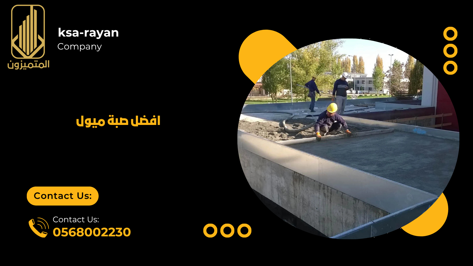 افضل صبة ميول