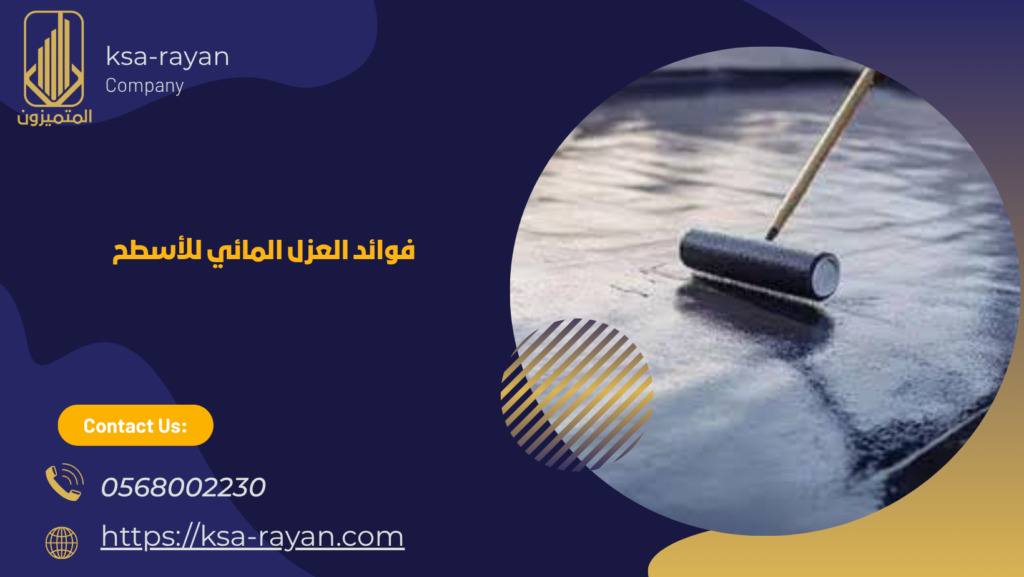 عزل اسطح بجدة