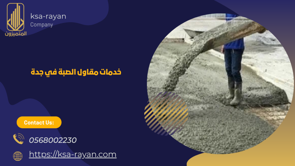 صبة رغوية بجدة