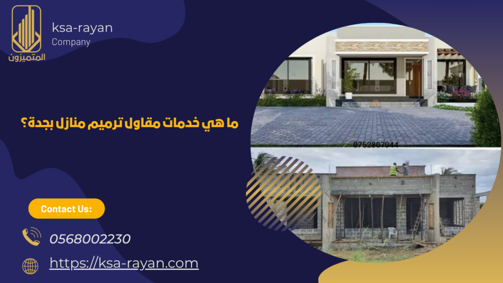 مقاول ترميم منازل بجدة