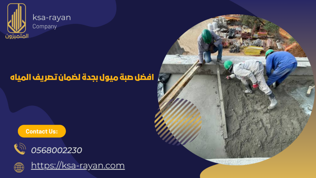 افضل صبة ميول