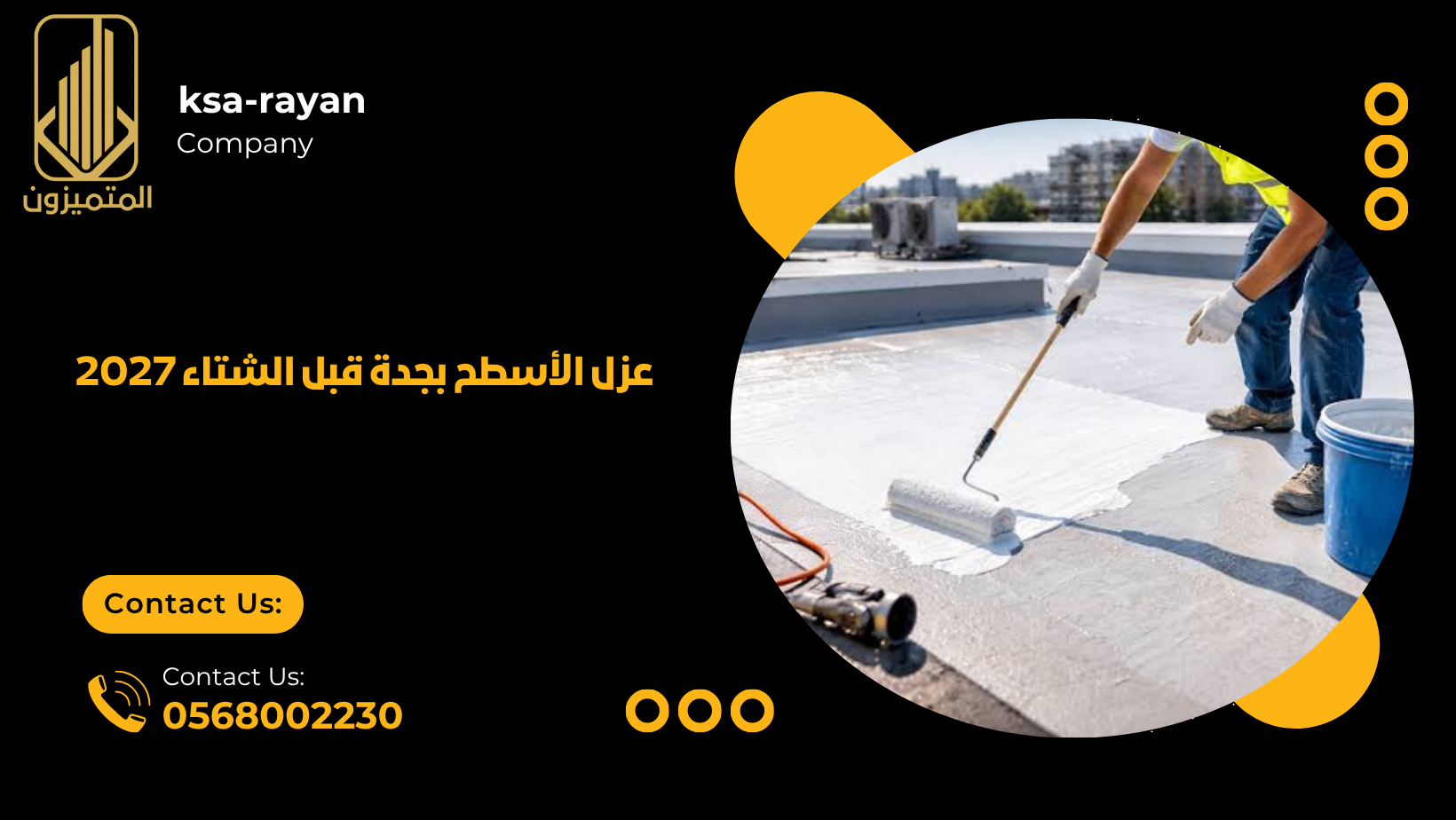 عزل الأسطح بجدة قبل الشتاء