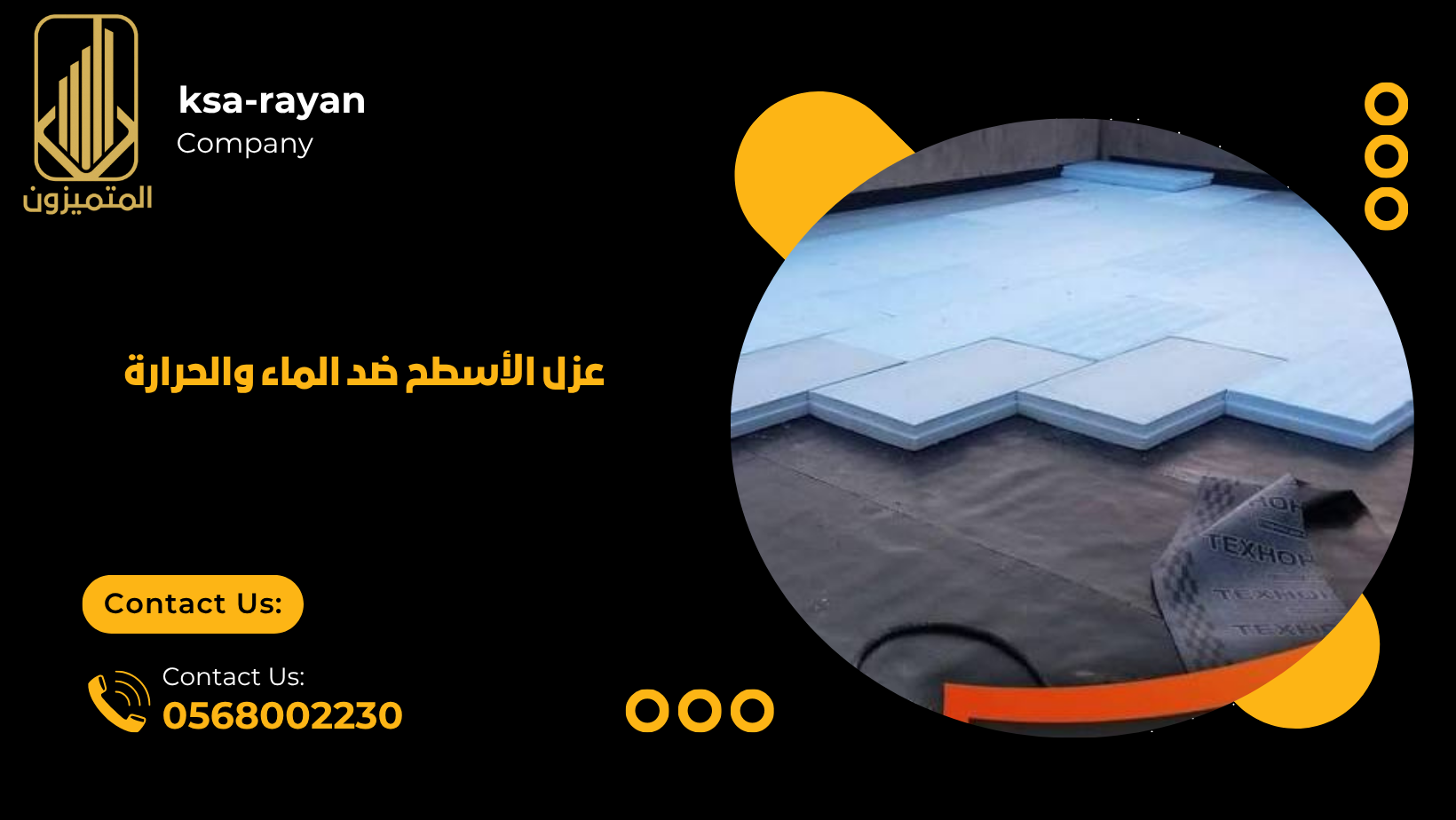 عزل الأسطح ضد الماء والحرارة