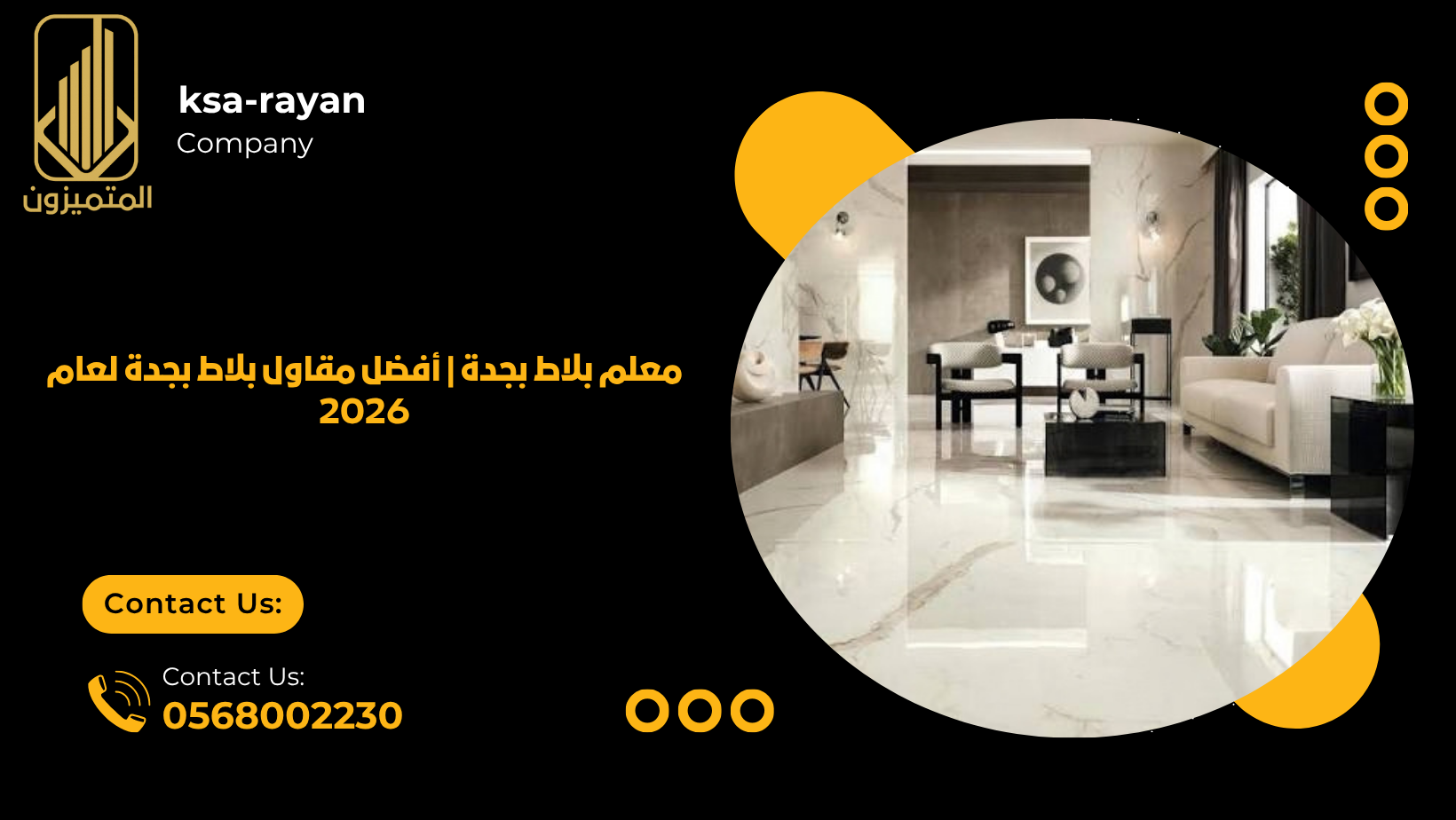 معلم بلاط بجدة