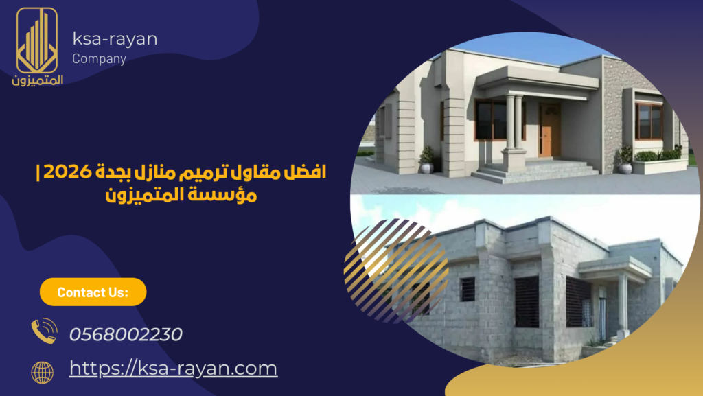 مقاول ترميم منازل بجدة