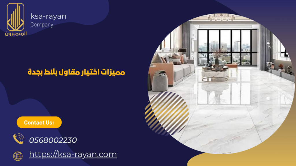 معلم بلاط بجدة