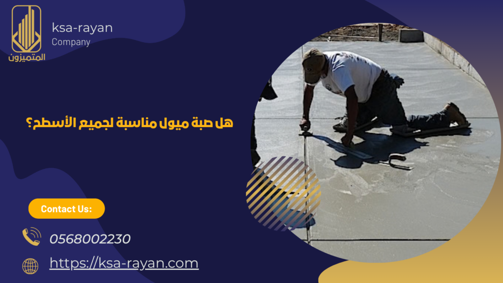 صبة الميول