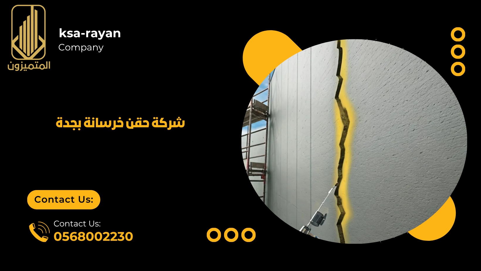 شركة حقن خرسانة بجدة