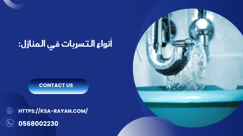 افضل شركه كشف تسريبات المياه