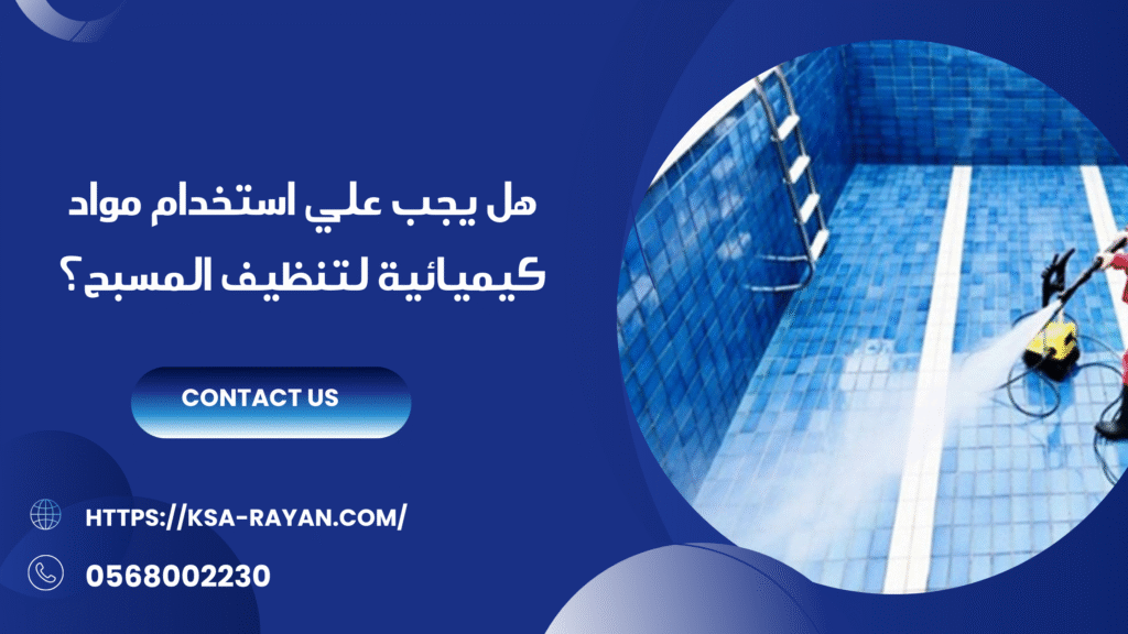 صيانة مسابح بجدة
